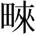 𤲓