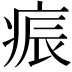 𭼏