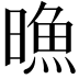 𣊘