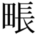 𤲘