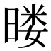 𰖚