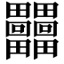 𤴐