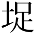 𭎣