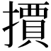 𭢤