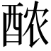 𬪩