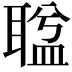 𦖬