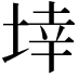 𭎬