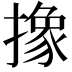 𪮱