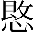 𪬒