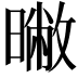 𣊶