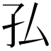 𭒸