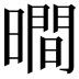 𣊺
