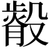 𭮿