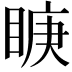 𭾿