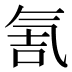 𰛀
