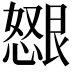 𫻂