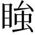 𭿂