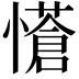 𭟇