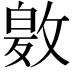 𭤂