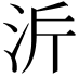 𭰂