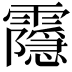 𬰔