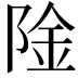 𬯉