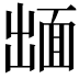𮧋
