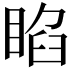 𥇌