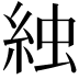 𬗌
