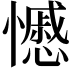 𭟍