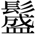 𩯎
