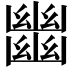 𢇕