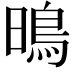 𭧘