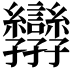 𭓝