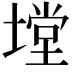 𭏠