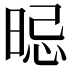 𣇡