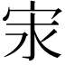 𭓢