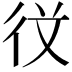 𭛣