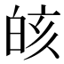 𰤗