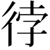 𭛫