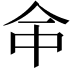 𠇭