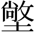 𭏭