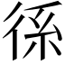 𭛭
