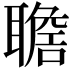 𦗯