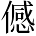 𬿯