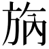𣃰