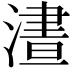 𣻱
