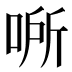 𰇵