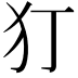 𭷸