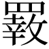 𦌙